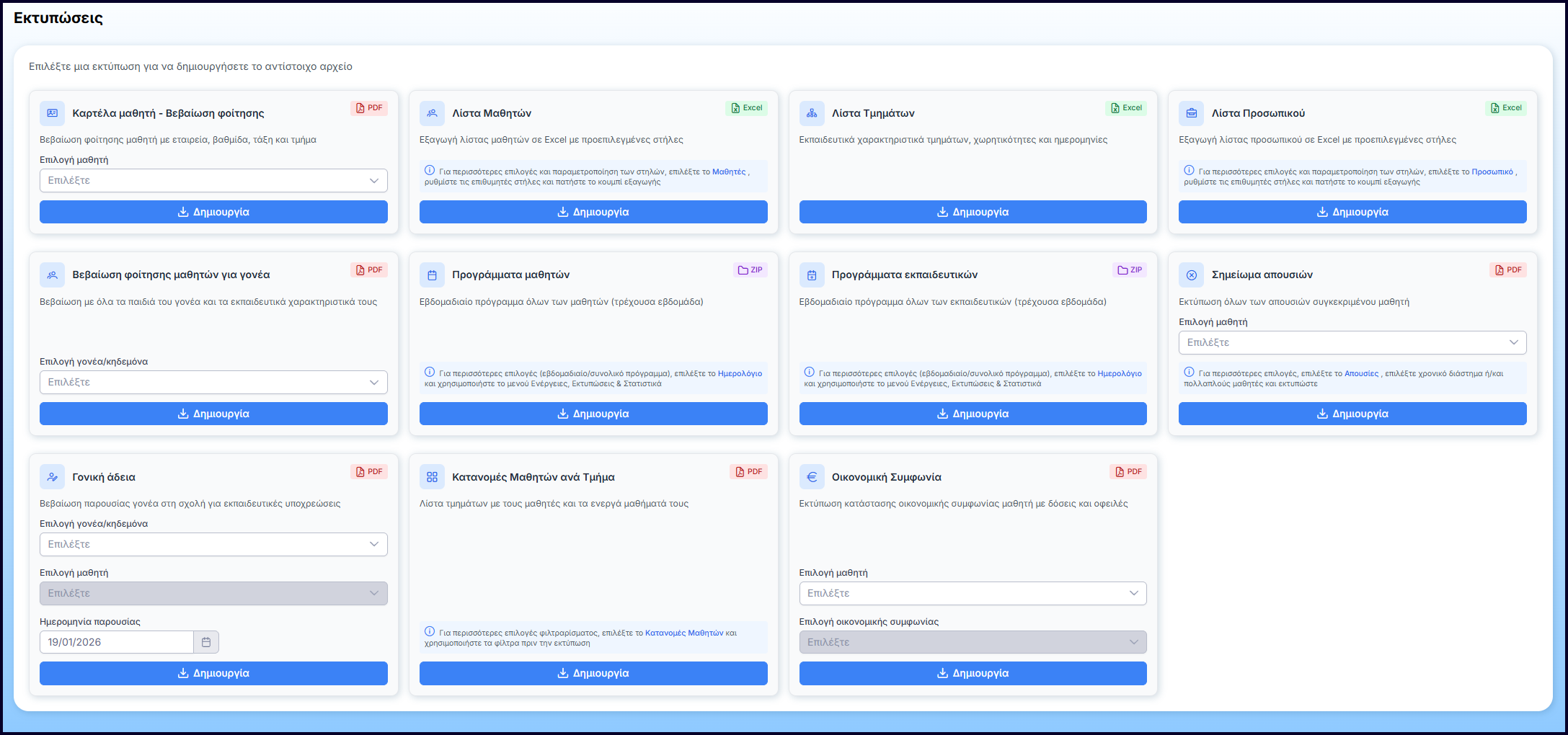 Εκτυπώσεις